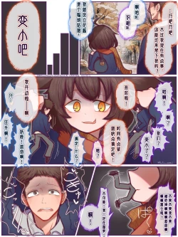 Page 2 of 🦊🧣『デート前なのに夕飯に誘うなんて、センスないね』丨🦊🧣「不合时宜的调戏与不合时宜的加餐」