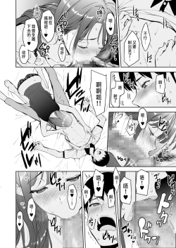 Page 19 of Binyuu no Kanojo ga Iru no ni Taisoubu no Bakunyuu ga Sasottekuru 2