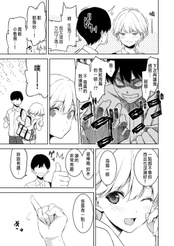 Page 46 of Binyuu no Kanojo ga Iru no ni Taisoubu no Bakunyuu ga Sasottekuru 2