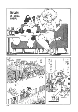 Page 101 of Benriya Mimi-chan