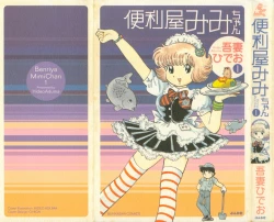 Page 1 of Benriya Mimi-chan