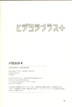 Page 37 of BakaEro 4