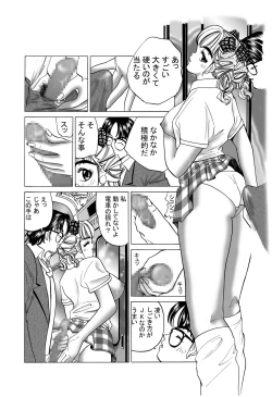 Page 8 of JK no Nakadashi Chikan Densha