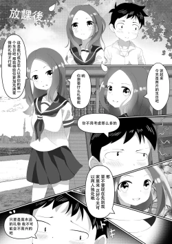 Page 3 of Sex Jouzu no Takagikun你的生日礼物就是我哦，西片同学~