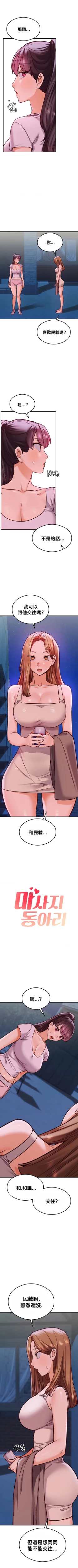 Page 243 of 按摩社团 | 按摩俱乐部 | 按摩社團 | 按摩俱樂部 1-45 END