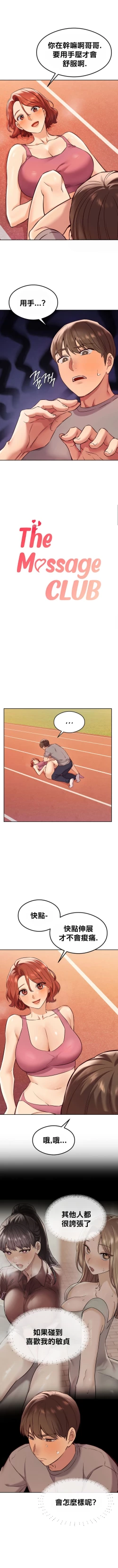 Page 320 of 按摩社团 | 按摩俱乐部 | 按摩社團 | 按摩俱樂部 1-45 END