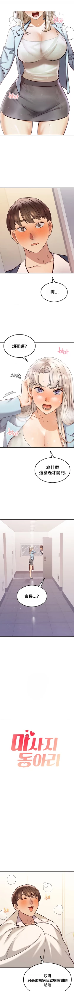 Page 419 of 按摩社团 | 按摩俱乐部 | 按摩社團 | 按摩俱樂部 1-45 END