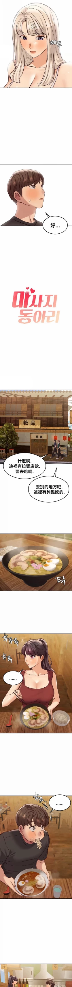 Page 454 of 按摩社团 | 按摩俱乐部 | 按摩社團 | 按摩俱樂部 1-45 END