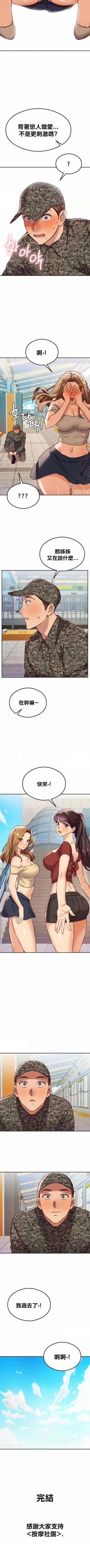 Page 517 of 按摩社团 | 按摩俱乐部 | 按摩社團 | 按摩俱樂部 1-45 END