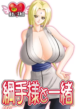 Page 1 of Tsunade-sama to Issho