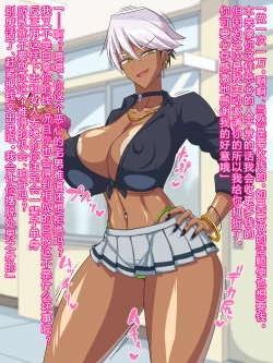 Page 4 of Kuro Gal wa Otakuni Yasashii!?