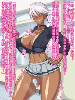 Page 54 of Kuro Gal wa Otakuni Yasashii!?