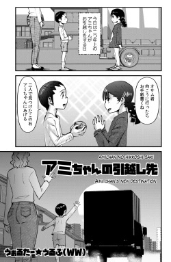 Page 1 of Ami-chan no Hikkoshisaki