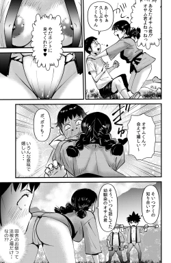 Page 7 of Ami-chan no Hikkoshisaki