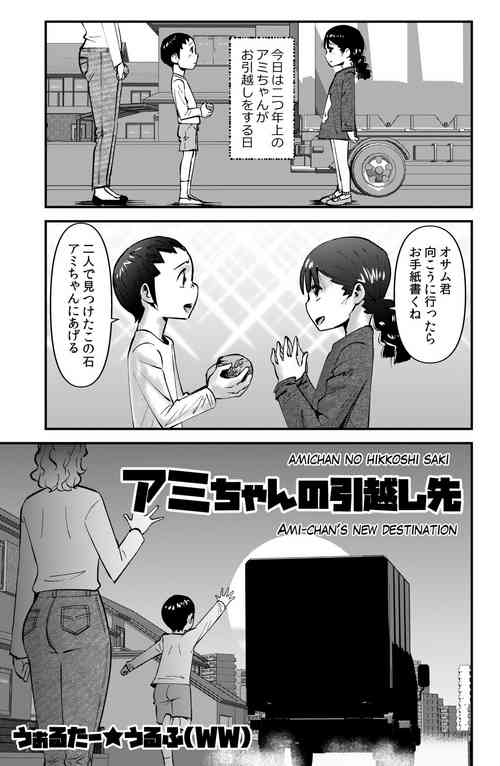 Download Ami-chan no Hikkoshisaki