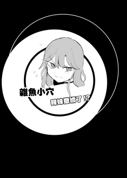 Page 2 of ZAKOMANKO GYARUTYANGA DERETA!? | 雜魚小穴辣妹撒嬌了!?