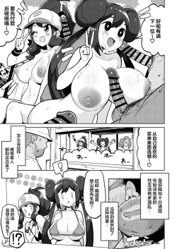 Page 7 of POCKET BITCH 3 | 宝可婊3