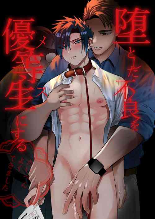 [Yamiochi Shita Murabito (Yamito)] Otoshita Furyou o Yuutousei (Mesu) ni Suru