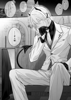 Page 56 of Nise Seijo wa Hatsujouki Inma ni Subete o Shihai Saretai