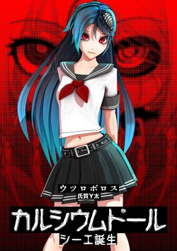 Page 3 of Calcium Doll Shiie Tanjou