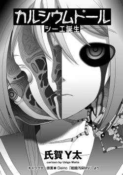 Page 5 of Calcium Doll Shiie Tanjou