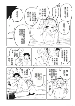 Page 16 of 异种族风俗娘评鉴指南 70