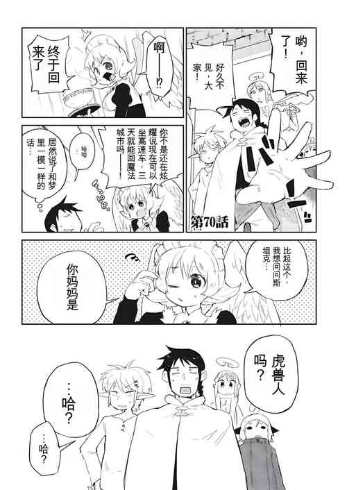 Download 异种族风俗娘评鉴指南 70