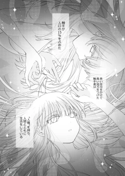 Page 4 of Tomodachi ga Shokushu dattan desukedo!?