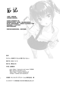 Page 23 of Aitsu ni Nanka Makenai Mon | 我才不会输给那土妹子呢