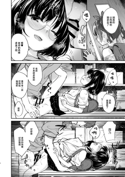 Page 5 of Aitsu ni Nanka Makenai Mon | 我才不会输给那土妹子呢