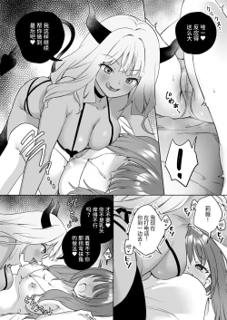 Page 7 of Yuri Kakusei Succubus vs Yuri Kakusei Kunoichi| 百合觉醒魅魔vs百合觉醒女忍
