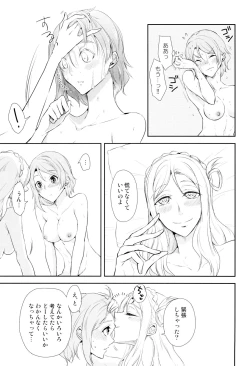 Page 13 of Softcream no Hitokuchime