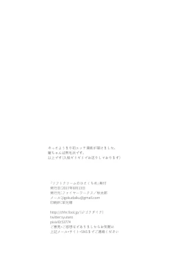 Page 34 of Softcream no Hitokuchime