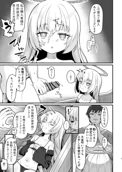 Page 4 of Muhyoujou na Jinzou Tenshi mo Shosen wa Tada no Onahole