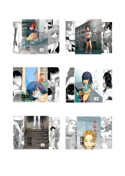 Page 18 of Mahoroba Danchi 07 | Mahorobo Housing Complex 07