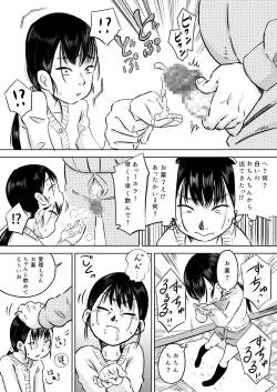Page 6 of Danchi no Joshi Morisawa Airi to Oji-san no Shirokute Namagusai Okusuri