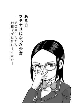 Page 4 of Aru Hi Futanari ni Natta Shoujo