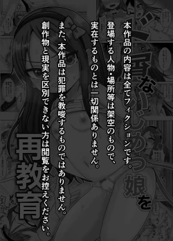 Page 2 of Do Kuzu na Ijimekko o Saikyouiku