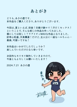 Page 27 of Inaka, Natsuyasumi, Toshi no Hanareta Itoko to Asedaku Sex