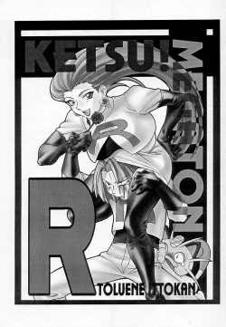 Page 2 of Ketsu! Megaton R