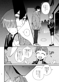 Page 56 of Kawaisou na Kimi ga Ichiban Kawaii