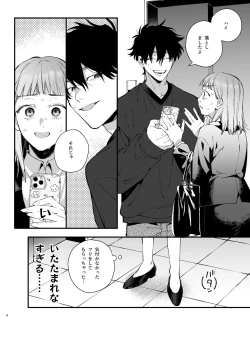 Page 6 of Kawaisou na Kimi ga Ichiban Kawaii