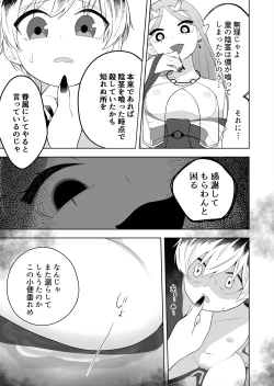 Page 13 of Hokora no Fuuin o Toite Akujin ♂♀ no Kenzoku ♀ ni Sarechau Hanashi