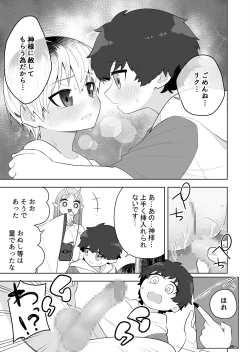 Page 17 of Hokora no Fuuin o Toite Akujin ♂♀ no Kenzoku ♀ ni Sarechau Hanashi