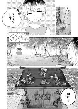 Page 4 of Hokora no Fuuin o Toite Akujin ♂♀ no Kenzoku ♀ ni Sarechau Hanashi