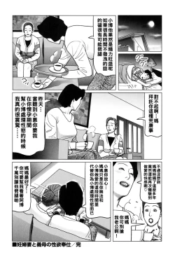 Page 82 of Kinjirareta Kazoku no Seikou