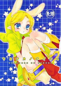 (Shota Scratch 10) [Usamimi Zukin (Kosuzu)] Mayonaka no Naisyo (The Legend of Zelda)