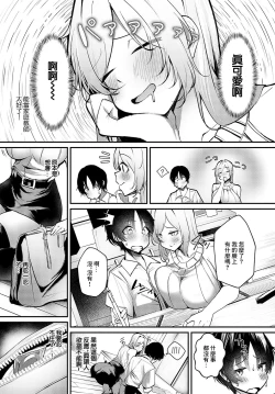 Page 4 of KAKUGAMER TO DOUTEIGARI