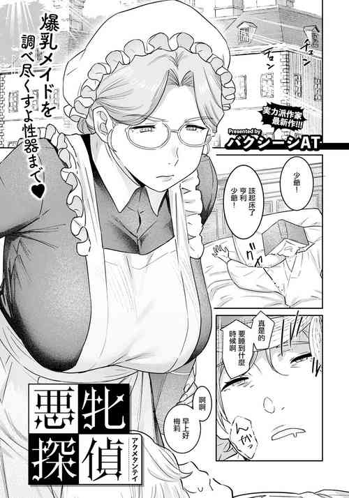[Baksheesh AT] Akume Tantei (ANGEL Club 2024-10) [Chinese] [Digital]