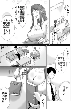 Page 163 of Cospa Saikyou no Taikenban 【Eikyuu Muryou Koushin】